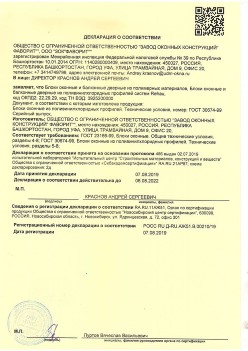2019.08.07 Конаково - Блоки оконные и балконные дверные из полимерных материалов.