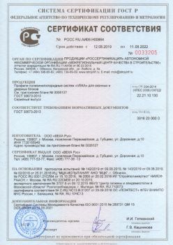 2019.08.12 Конаково - Профили поливинилхлоридные систем VEKA для оконных и дверных блоков ВЕКА РУС. ГОСТ 30673-2013