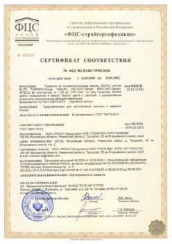 2020.03.16 Конаково - Профили из поливинилхлорида фирмы REHAU Siegenia-Aubi KG. ГОСТ 30673-2013